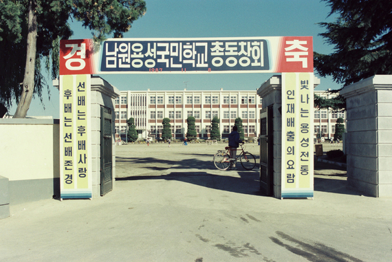 남원 용성국민학교 총동창회 썸네일 이미지