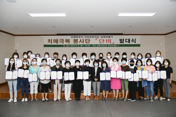 남원시 치매극복 봉사단 단비 발대식 개최