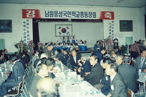 남원 용성국민학교 총동창회