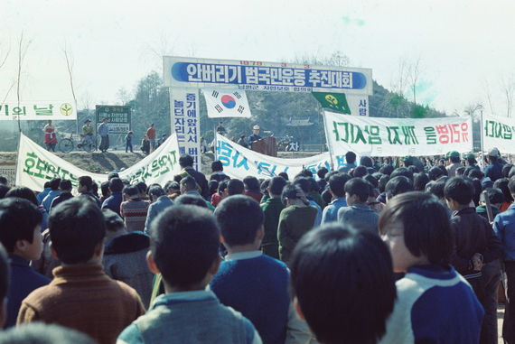 안버리기 범국민 운동 전진대회