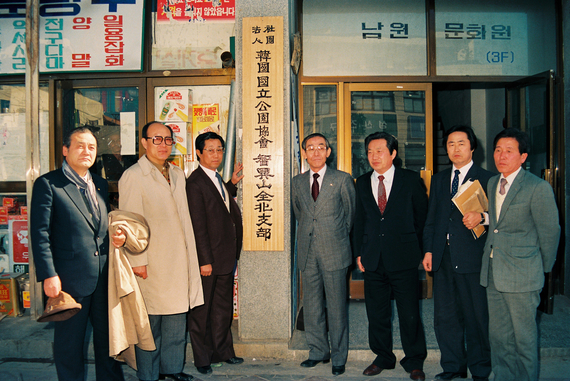 한국 국립공원협회 지리산 전북지부 결성식 썸네일 이미지