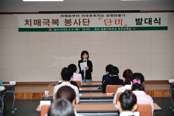 남원시 치매극복 봉사단 단비 발대식 개최 썸네일 이미지