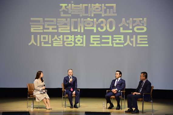 전북대 글로컬대학30 시민설명회 및 토크콘서트