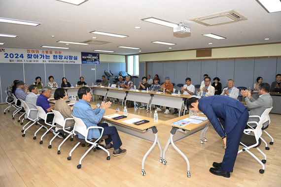 찾아가는 현장시장실 왕정동) 썸네일 이미지