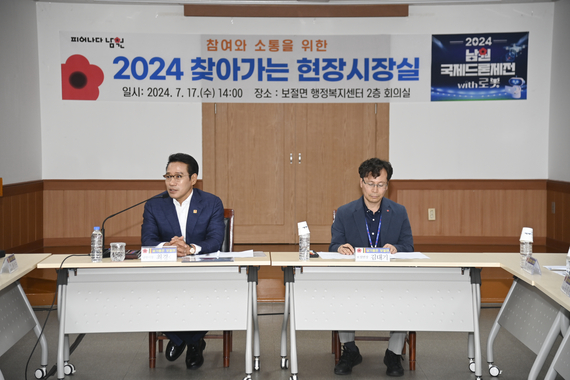 찾아가는 현장시장실 (보절면) 썸네일 이미지