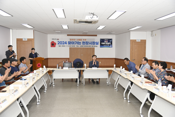 찾아가는 현장시장실 (보절면) 썸네일 이미지