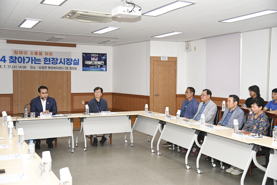 찾아가는 현장시장실 (보절면) 썸네일 이미지