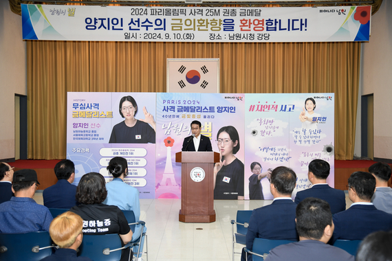 2024 파리 올림픽 사격 금메달리스트 양지인 선수 환영식 썸네일 이미지