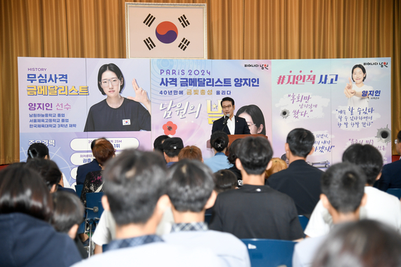 2024 파리 올림픽 사격 금메달리스트 양지인 선수 환영식 썸네일 이미지