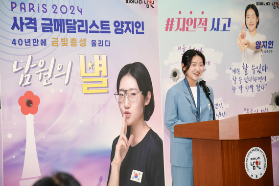 2024 파리 올림픽 사격 금메달리스트 양지인 선수 환영식 썸네일 이미지