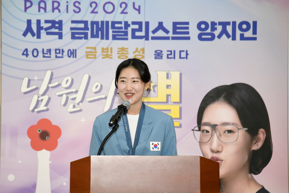 2024 파리 올림픽 사격 금메달리스트 양지인 선수 환영식 썸네일 이미지