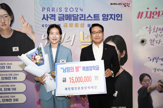 2024 파리 올림픽 사격 금메달리스트 양지인 선수 환영식 썸네일 이미지