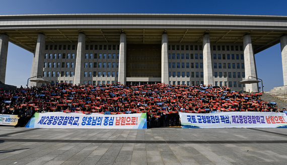 제2중앙경찰학교 설립 국회