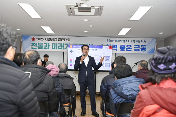 2025년 금동 시민공감 열린대화 썸네일 이미지