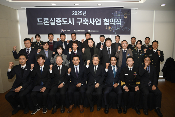 2025년 드론실증도시 구축사업 국토부 협약식