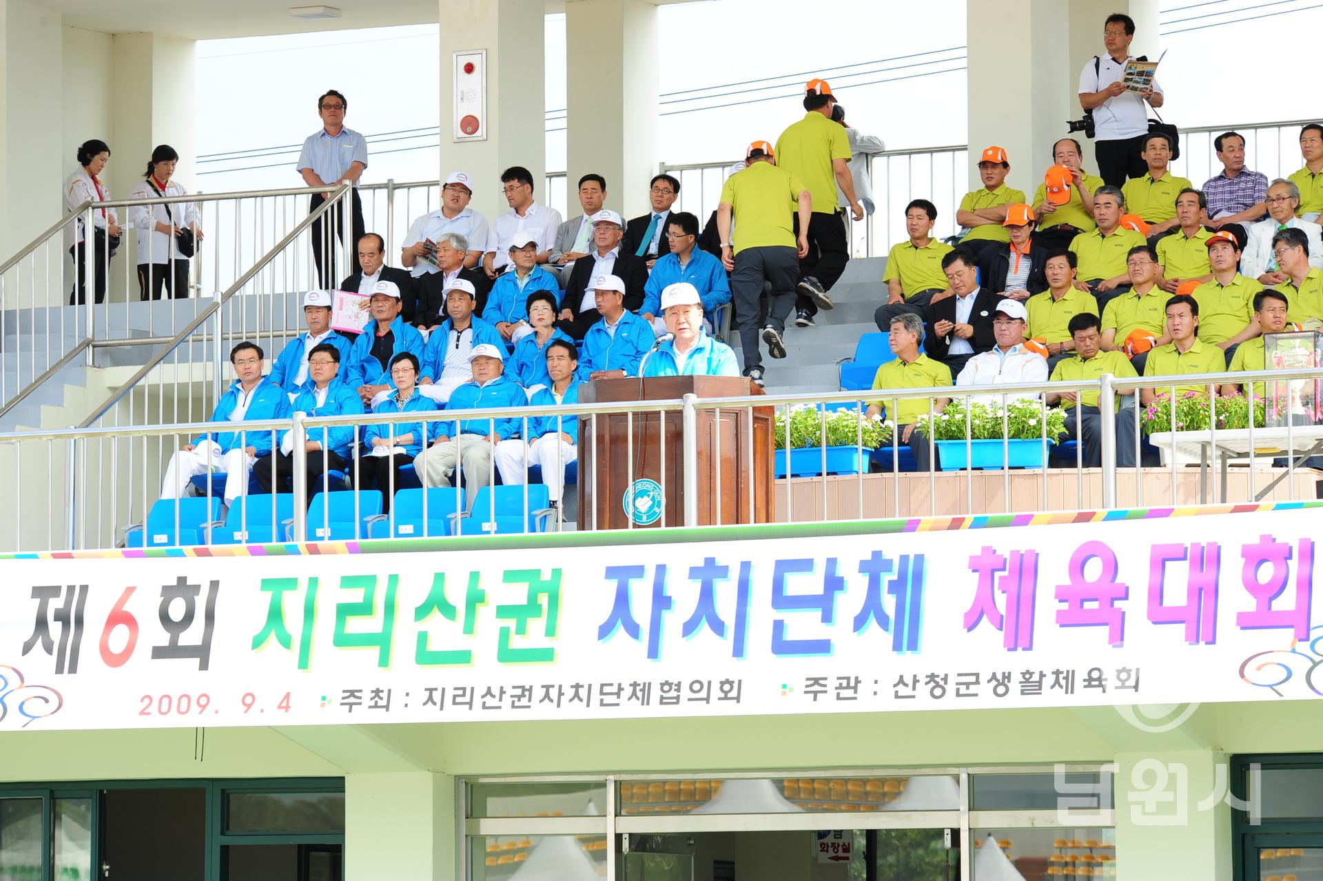 제6회 지리산권 자치단체 체육대회 워터마크용 사진