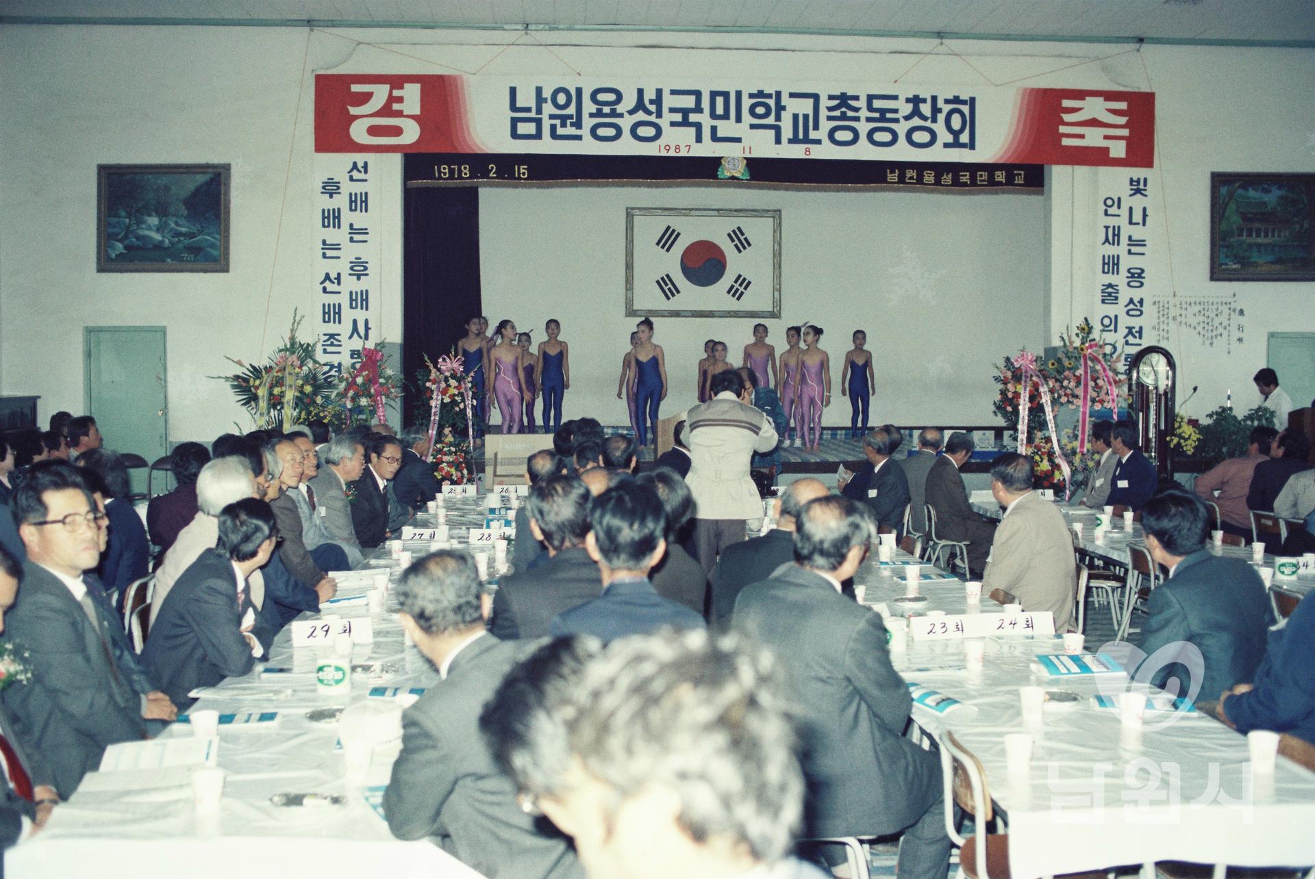 남원 용성국민학교 총동창회 워터마크용 사진