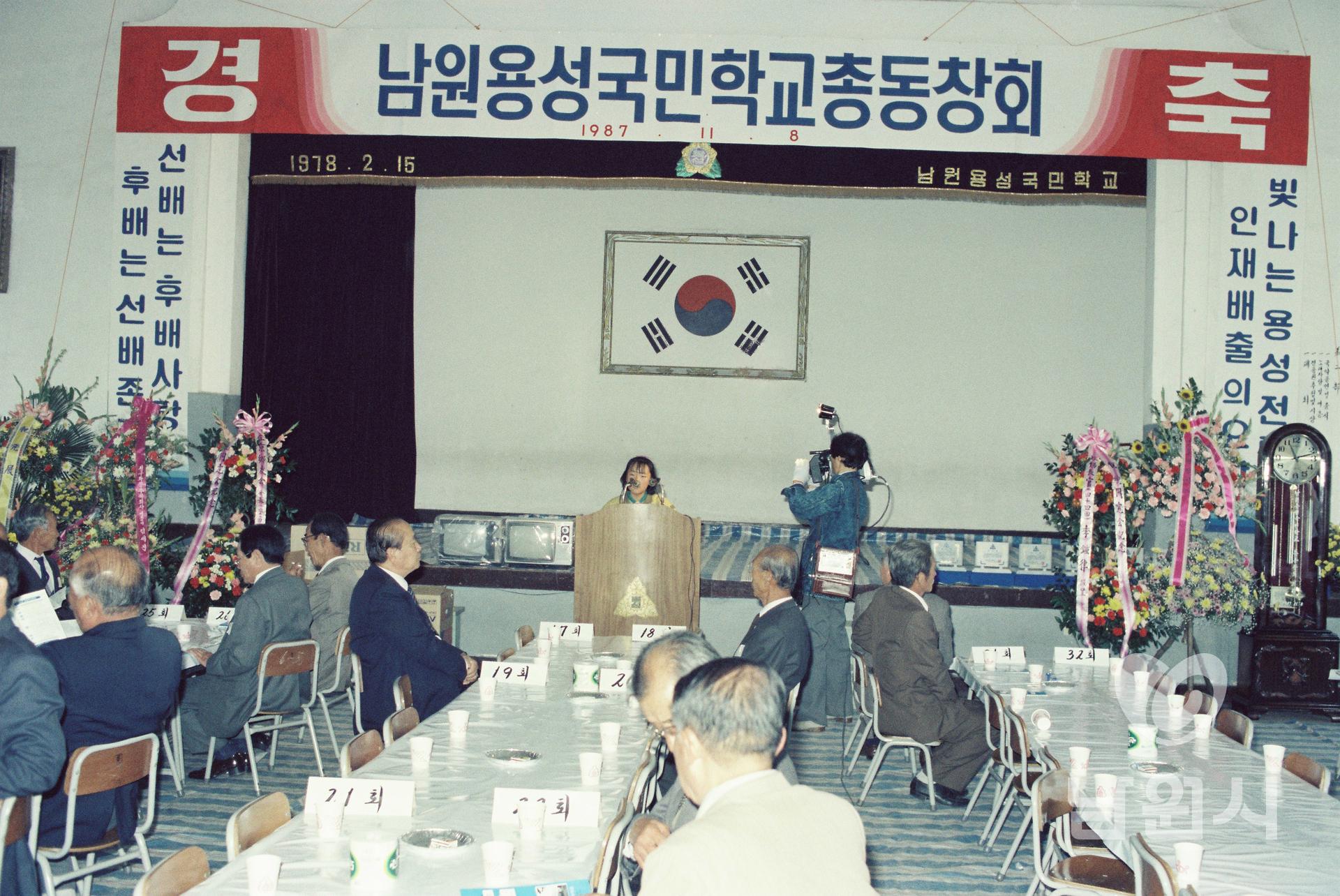 남원 용성국민학교 총동창회 워터마크용 사진