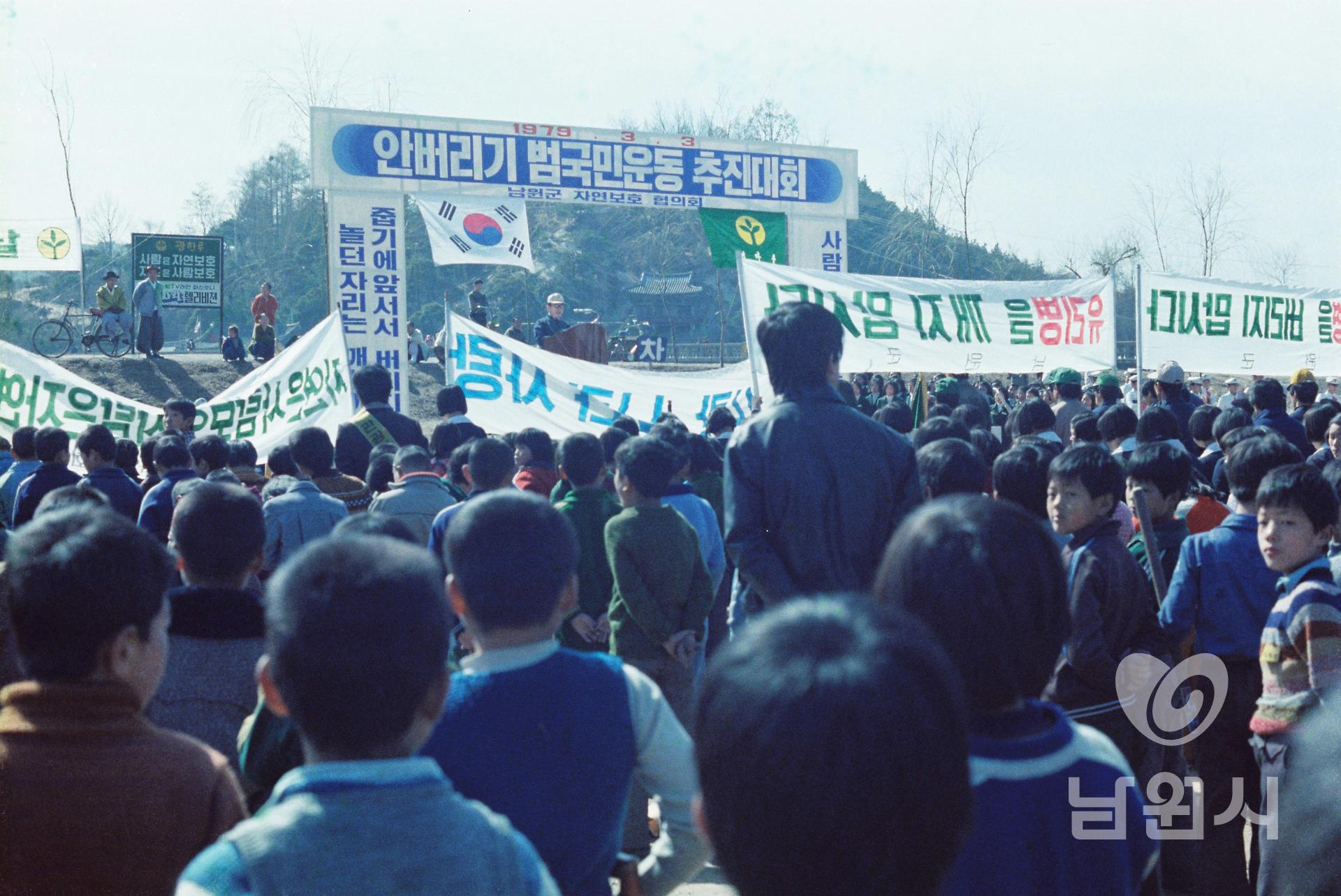 안버리기 범국민 운동 전진대회 워터마크용 사진