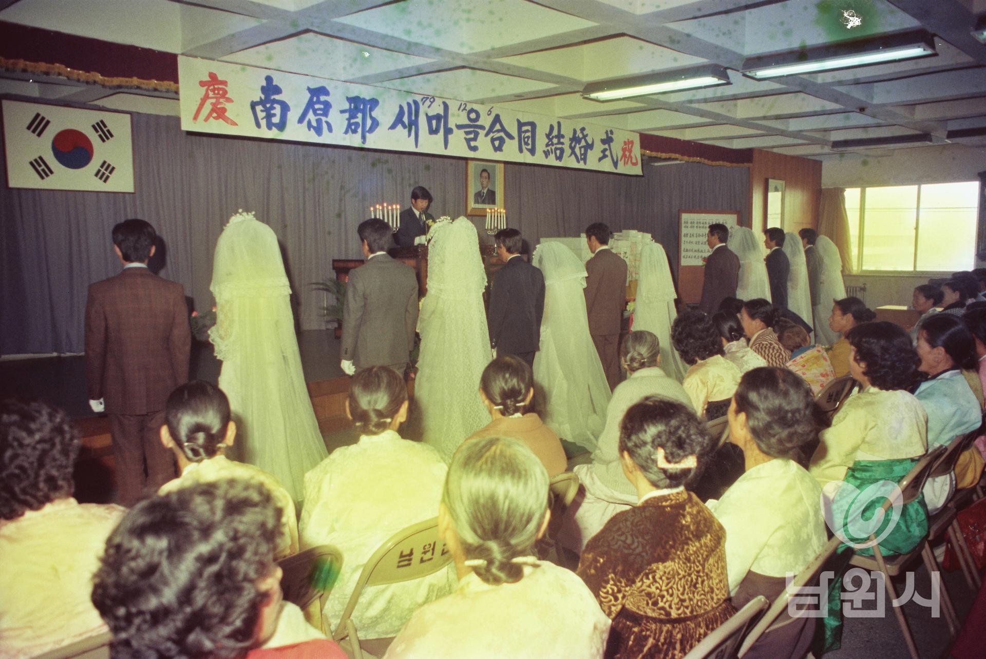 남원군 새마을 합동 결혼식 워터마크용 사진
