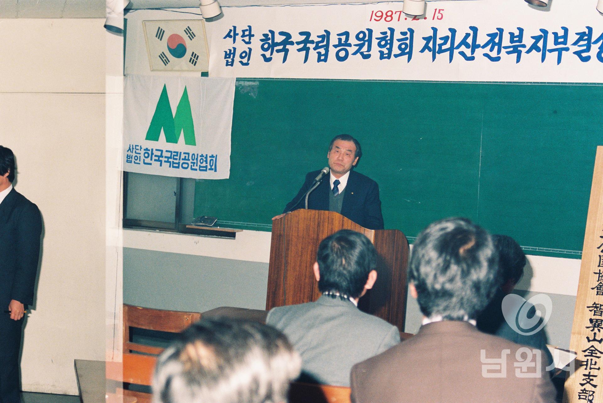 한국 국립공원협회 지리산 전북지부 결성식 워터마크용 사진