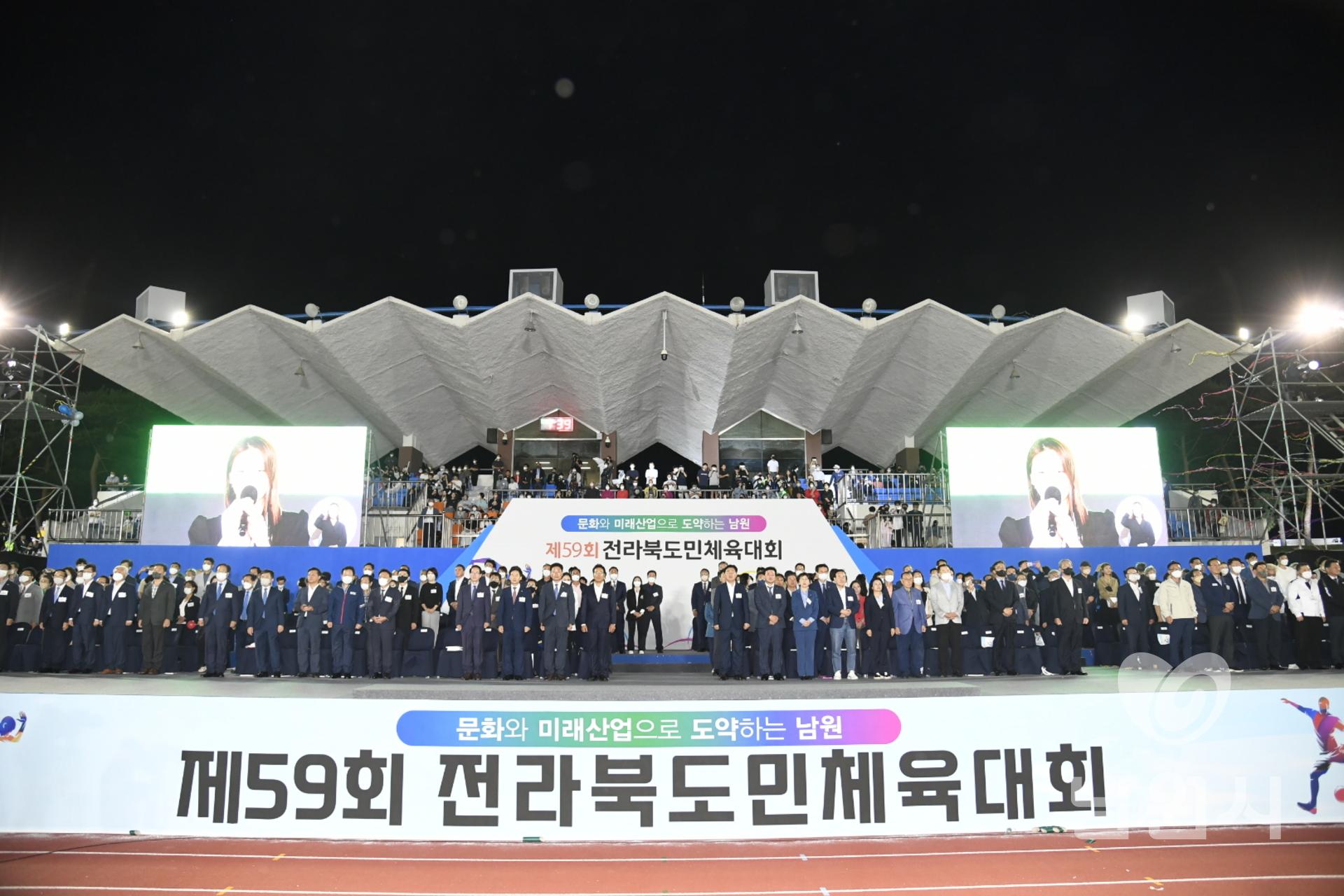 제59회 전북도민체전 개막식 워터마크용 사진