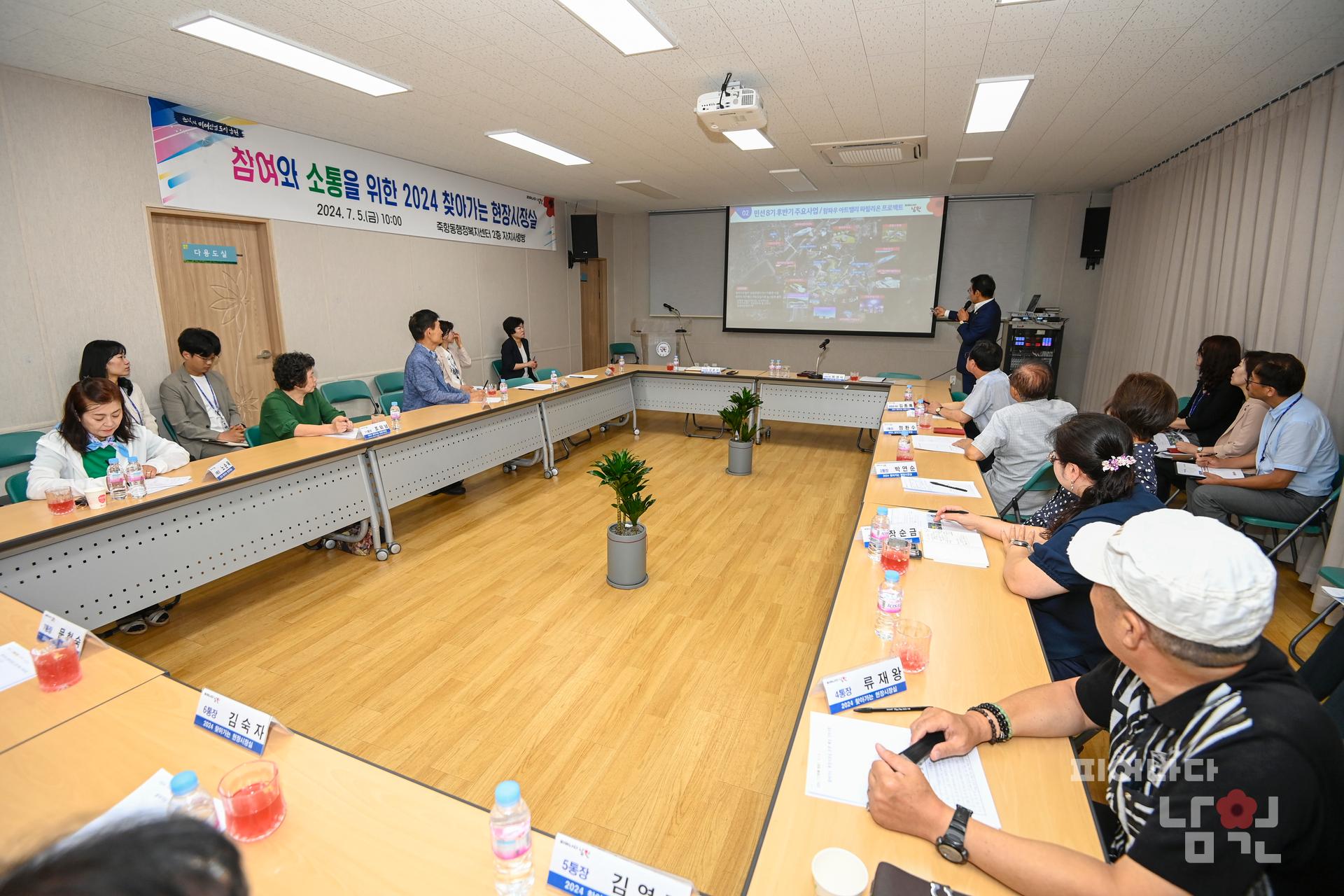 찾아가는 현장시장실 (죽항동) 워터마크용 사진