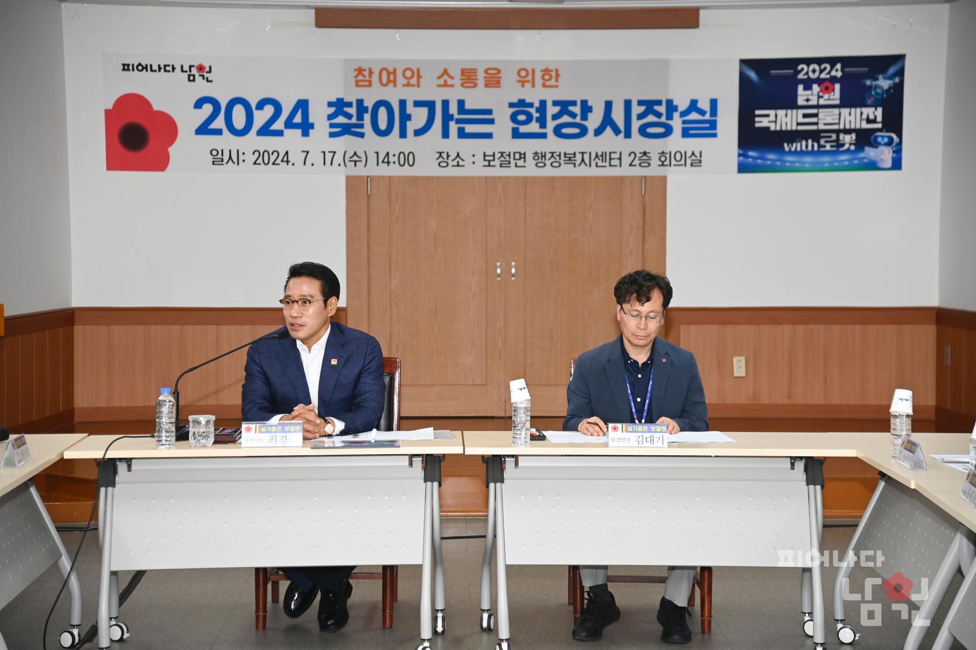찾아가는 현장시장실 (보절면) 워터마크용 사진