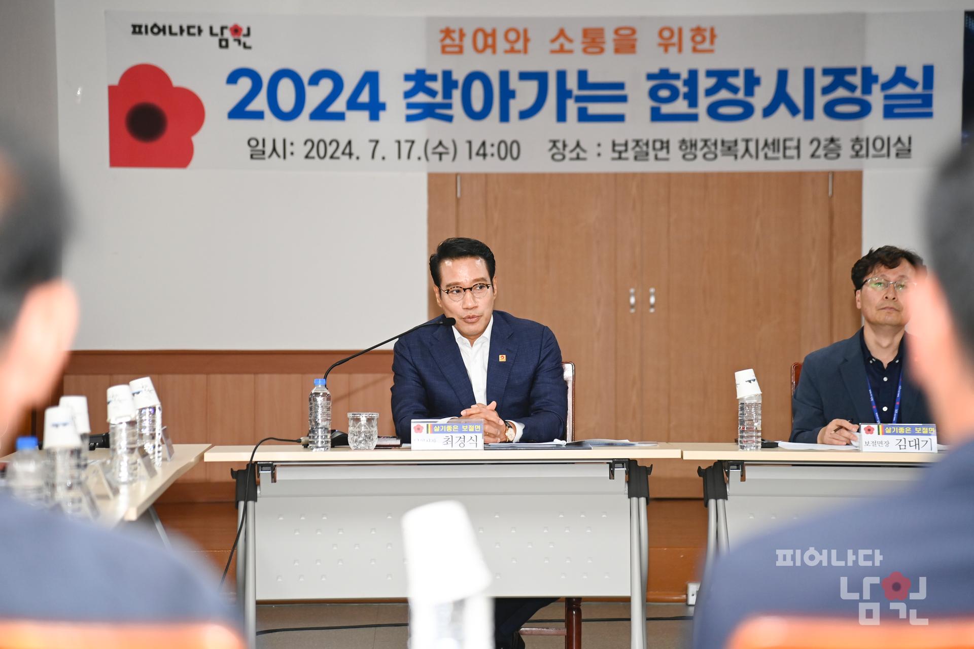 찾아가는 현장시장실 (보절면) 워터마크용 사진