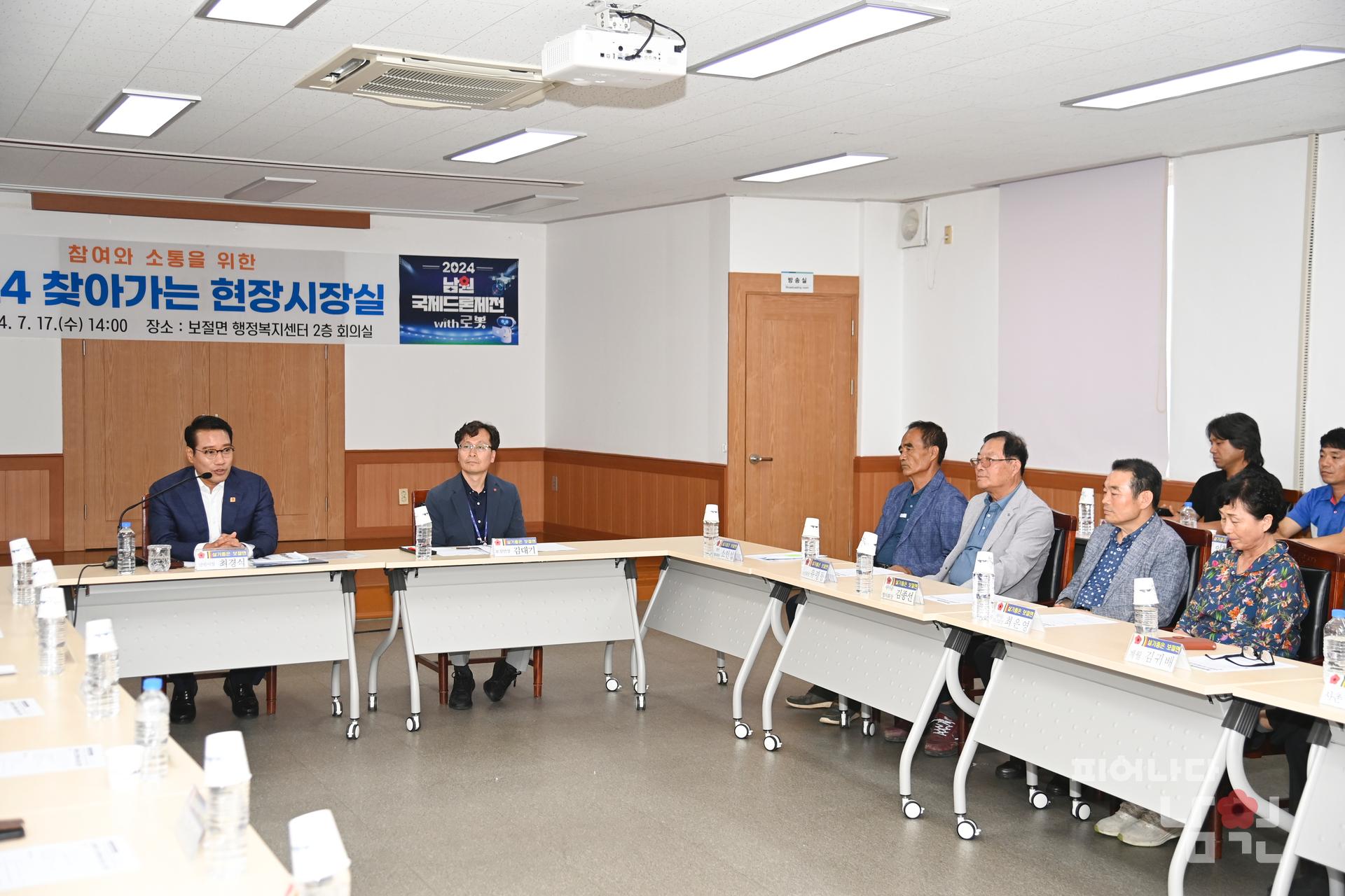 찾아가는 현장시장실 (보절면) 워터마크용 사진