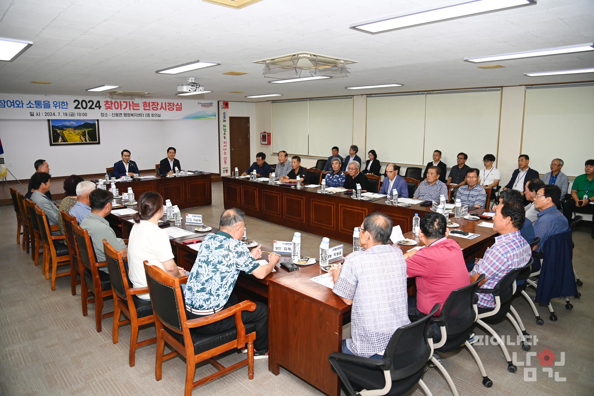 찾아가는 현장시장실 (산동면) 워터마크용 사진