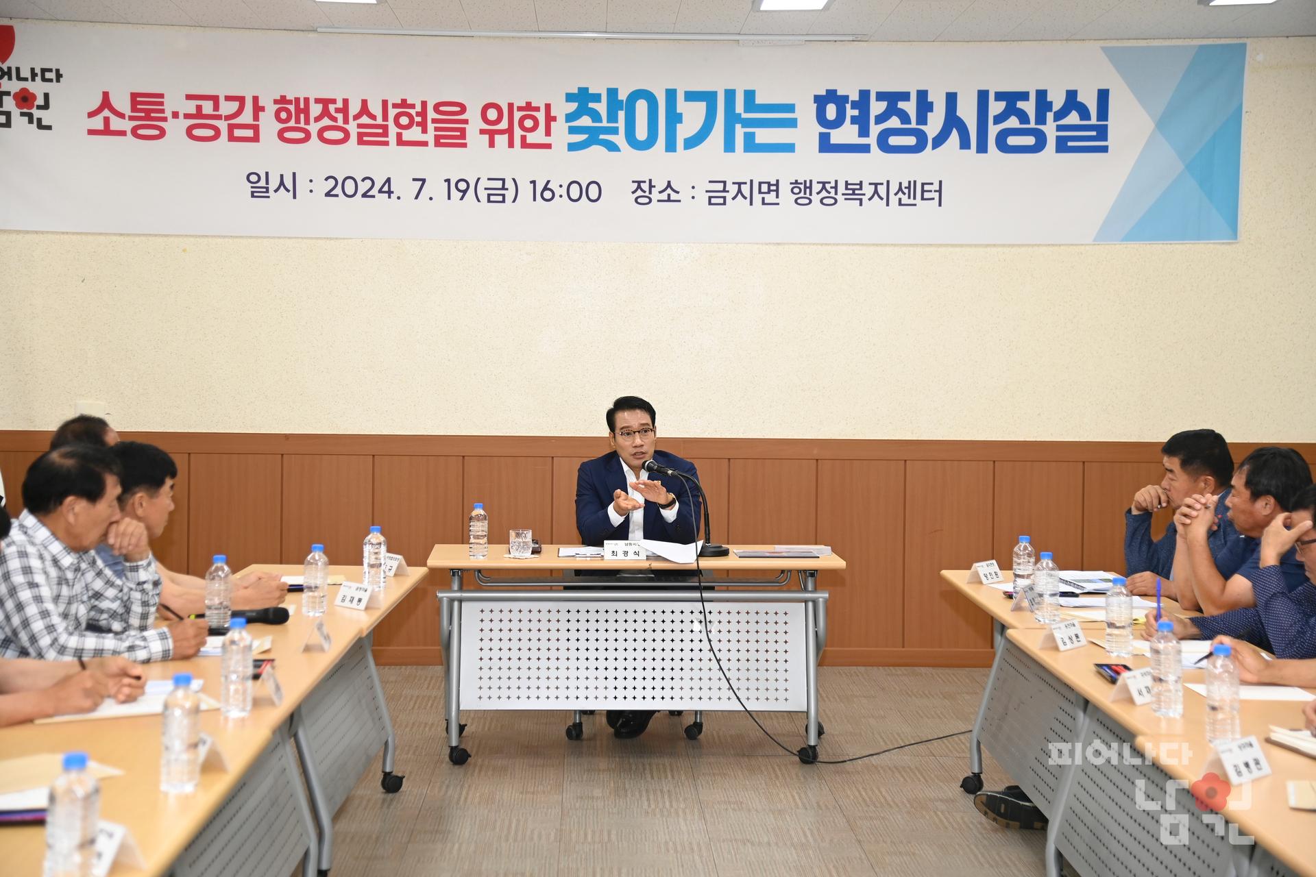 찾아가는 현장시장실 (금지면) 워터마크용 사진