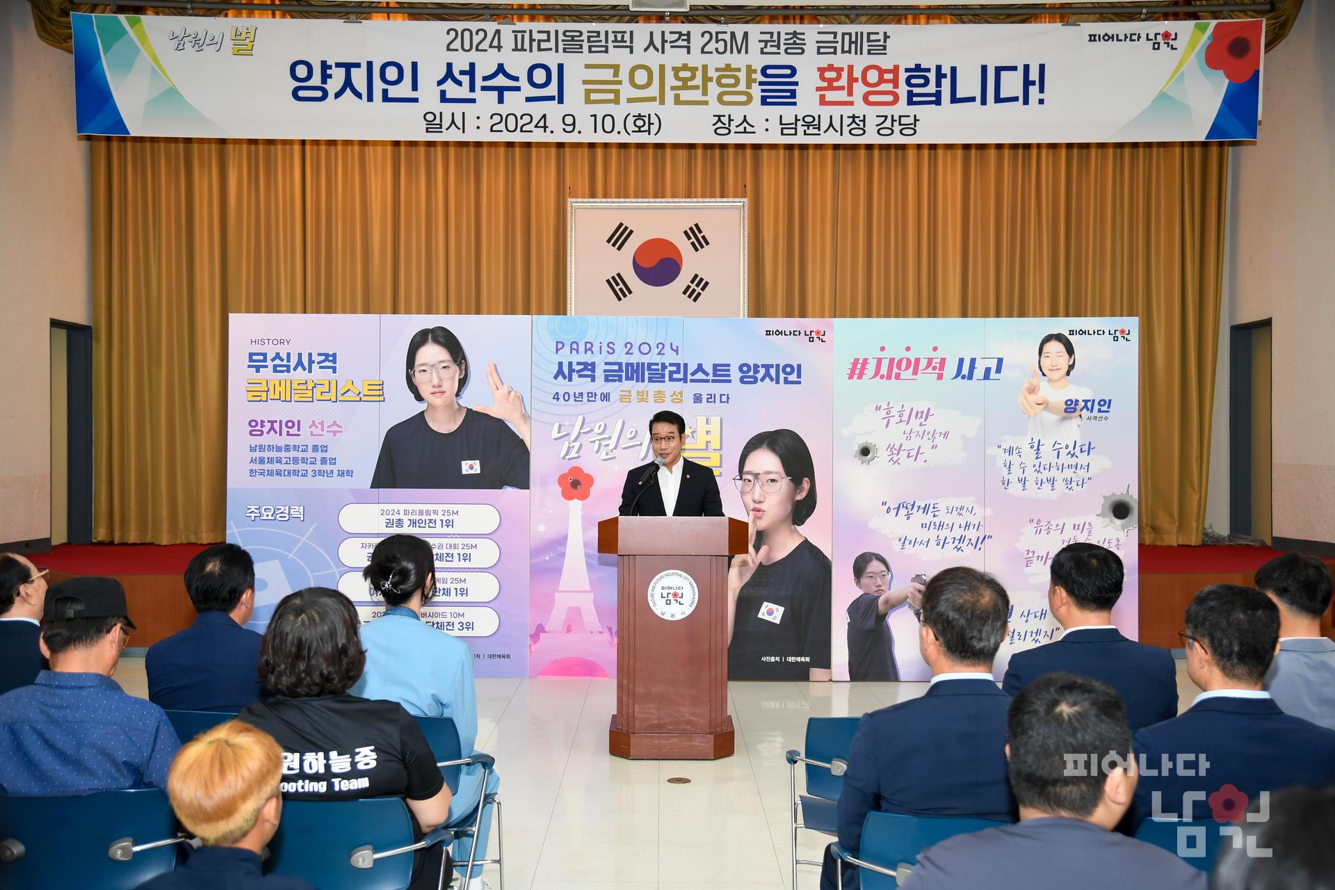 2024 파리 올림픽 사격 금메달리스트 양지인 선수 환영식 워터마크용 사진