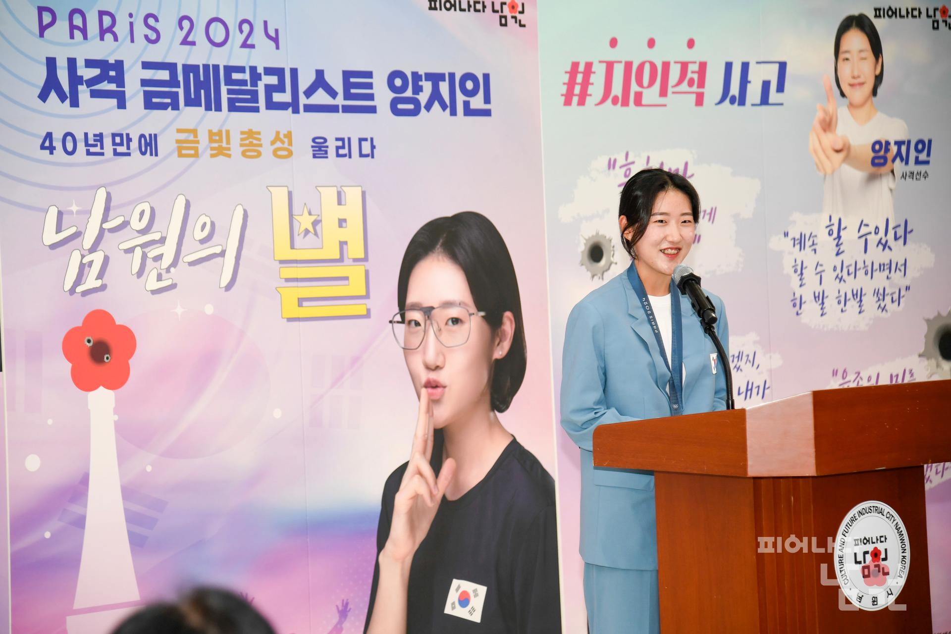 2024 파리 올림픽 사격 금메달리스트 양지인 선수 환영식 워터마크용 사진