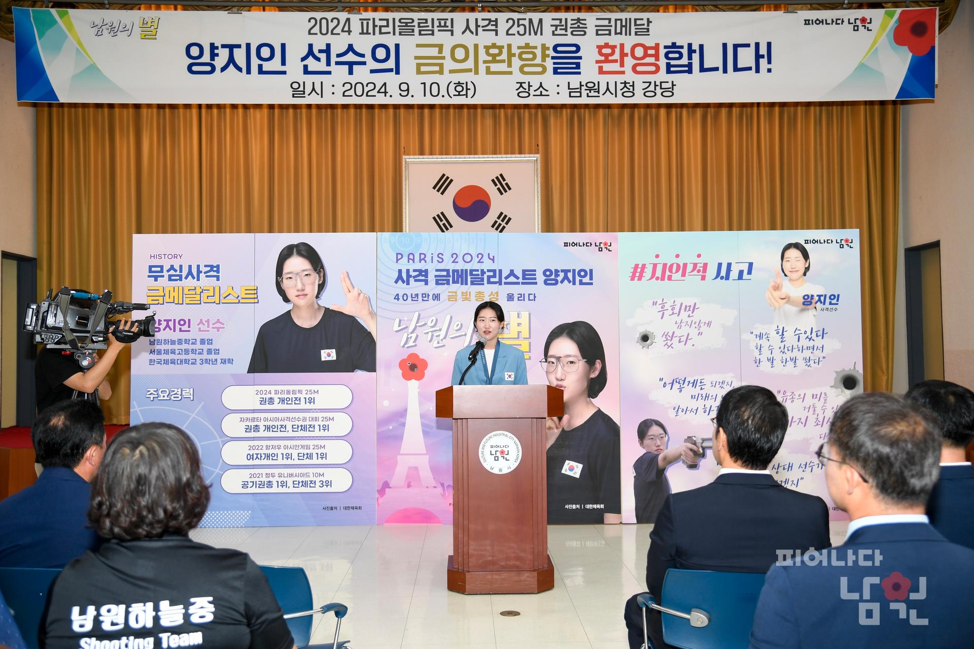 2024 파리 올림픽 사격 금메달리스트 양지인 선수 환영식 워터마크용 사진