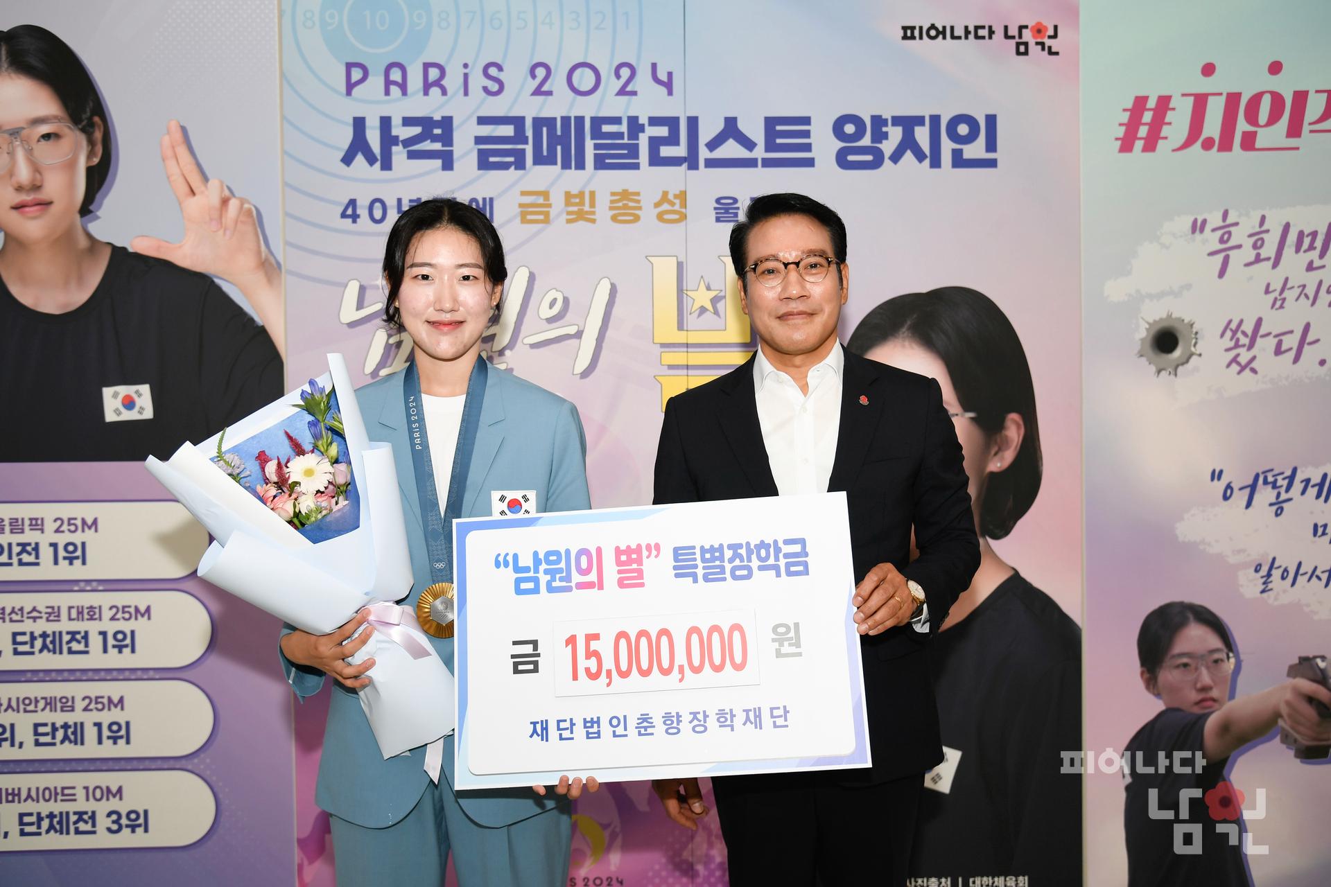 2024 파리 올림픽 사격 금메달리스트 양지인 선수 환영식 워터마크용 사진