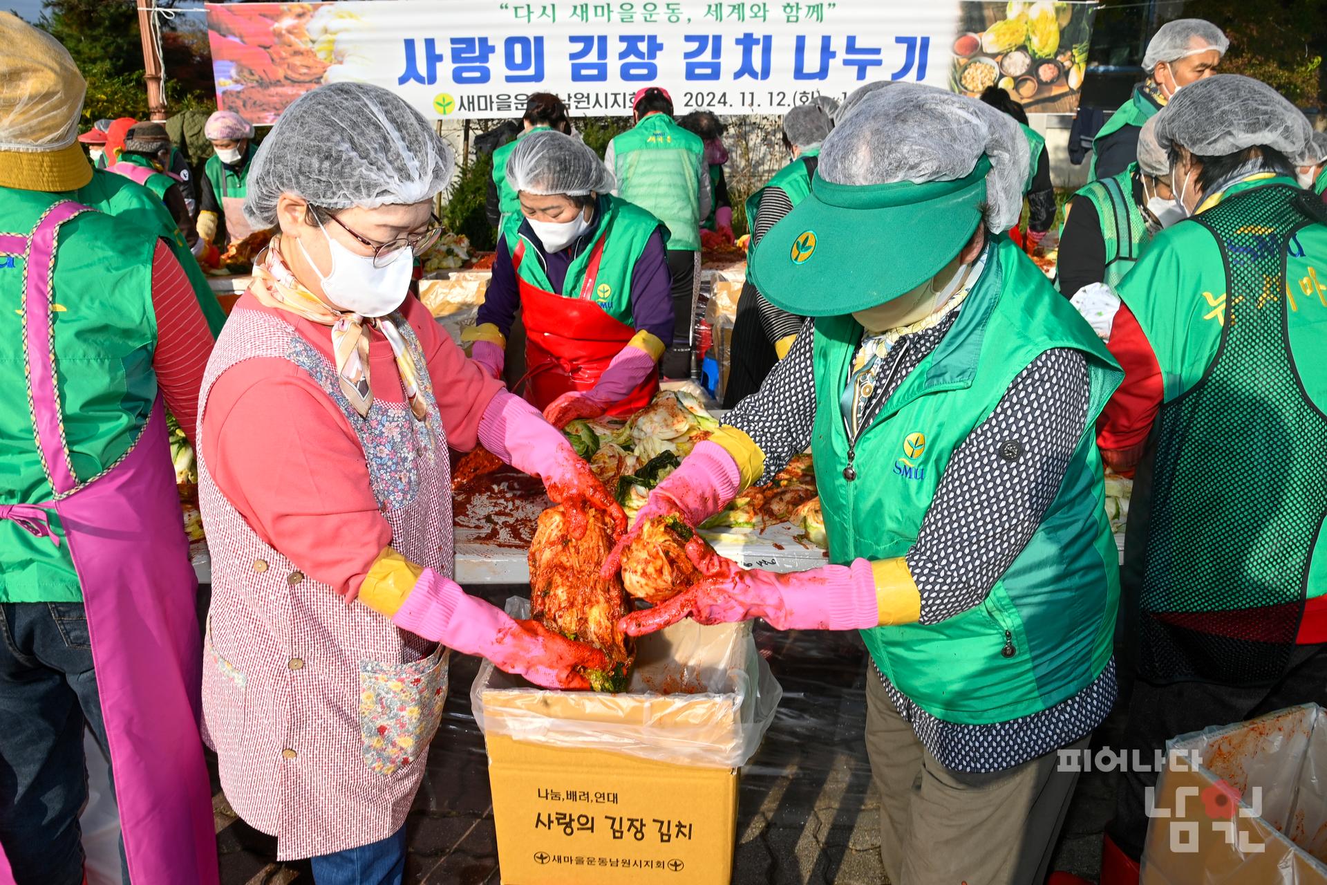 사랑의 김장 김치 나누기 행사 워터마크용 사진