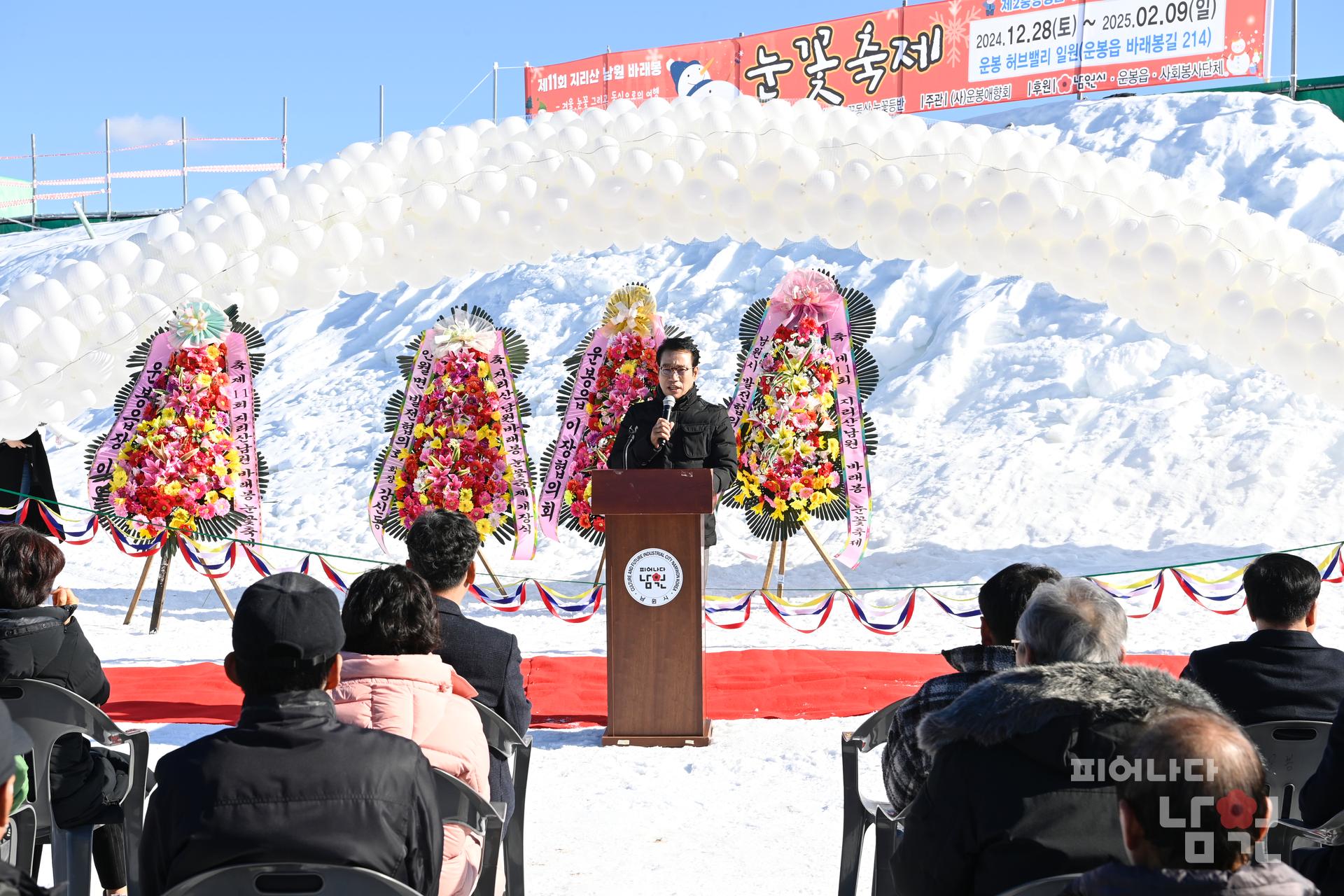 제11회 지리산 바래봉 눈꽃축제 워터마크용 사진