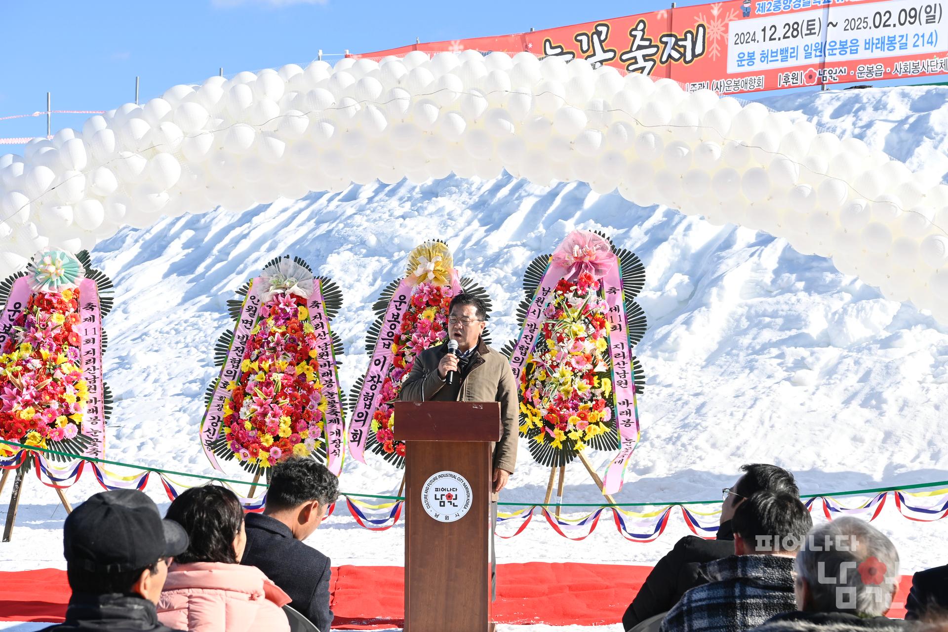 제11회 지리산 바래봉 눈꽃축제 워터마크용 사진