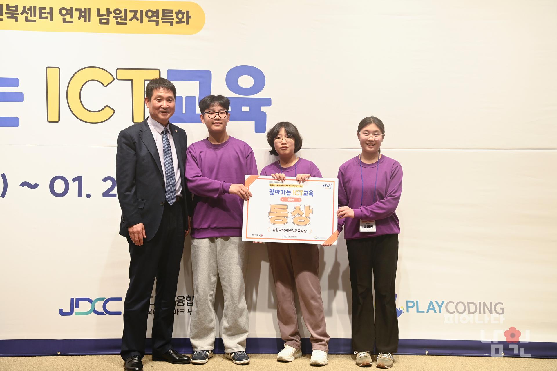 찾아가는 ICT 해커톤 대회 워터마크용 사진