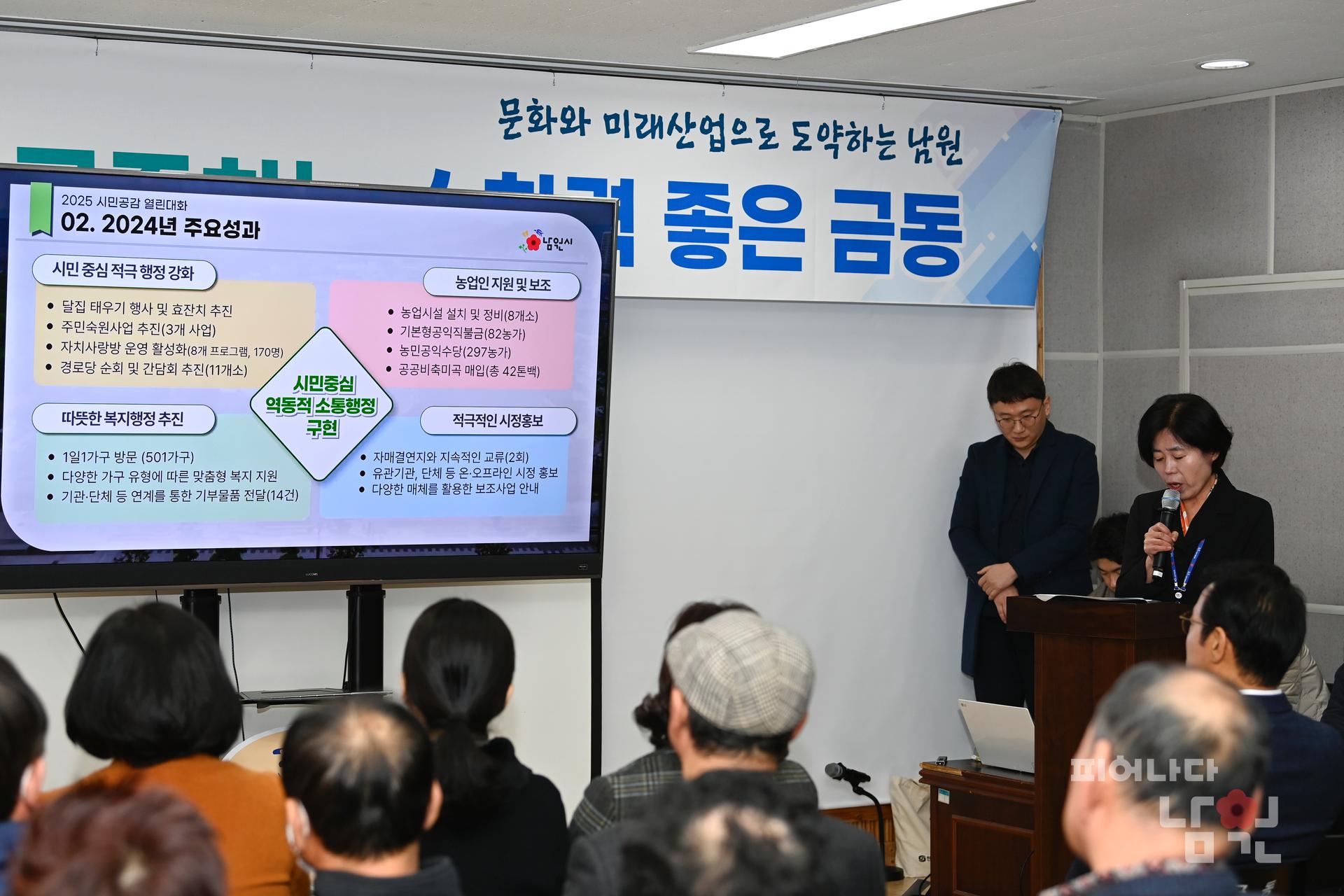 2025년 금동 시민공감 열린대화 워터마크용 사진