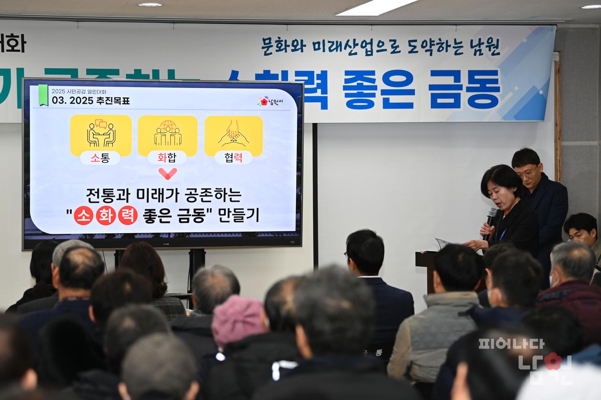 2025년 금동 시민공감 열린대화 워터마크용 사진