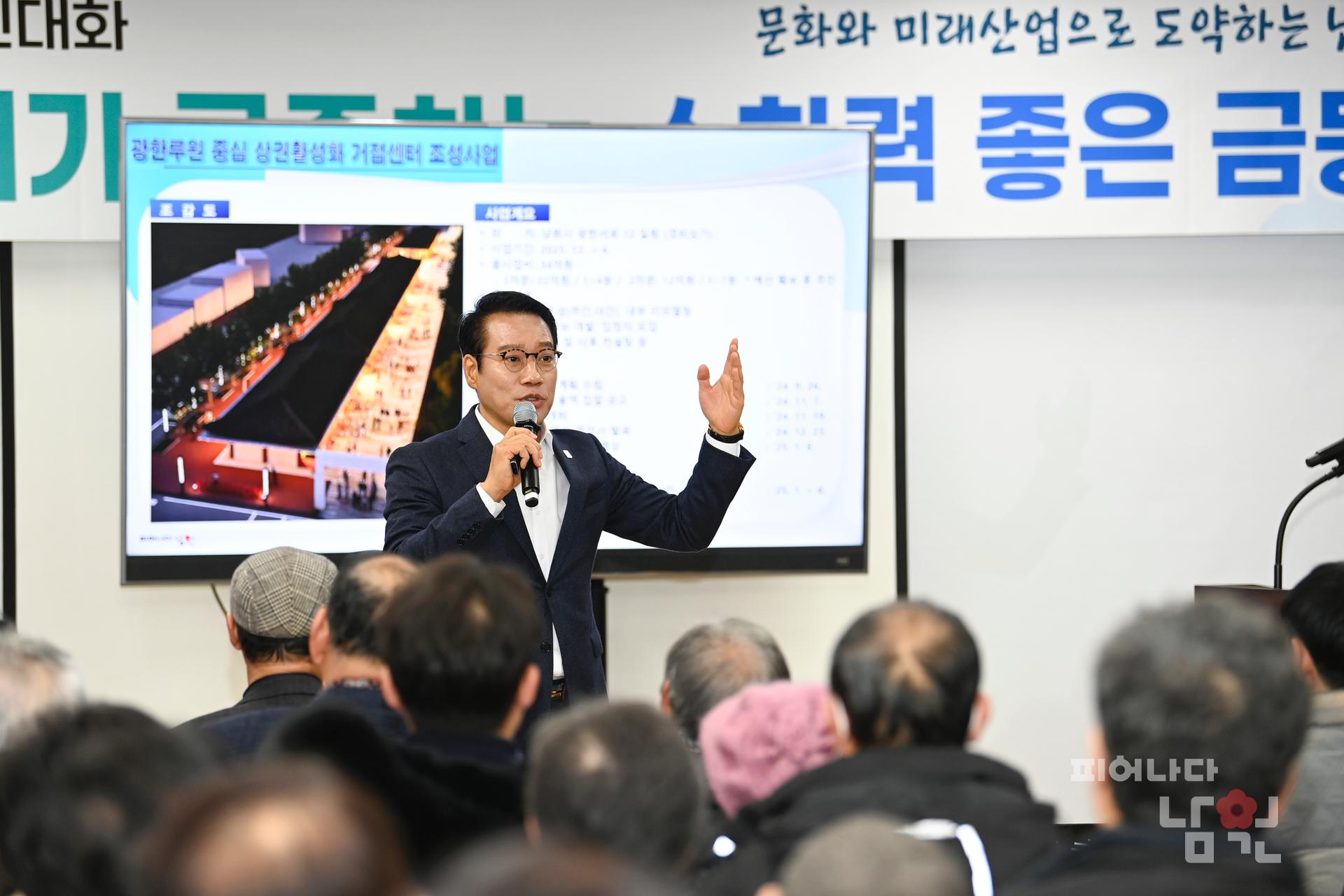 2025년 금동 시민공감 열린대화 워터마크용 사진