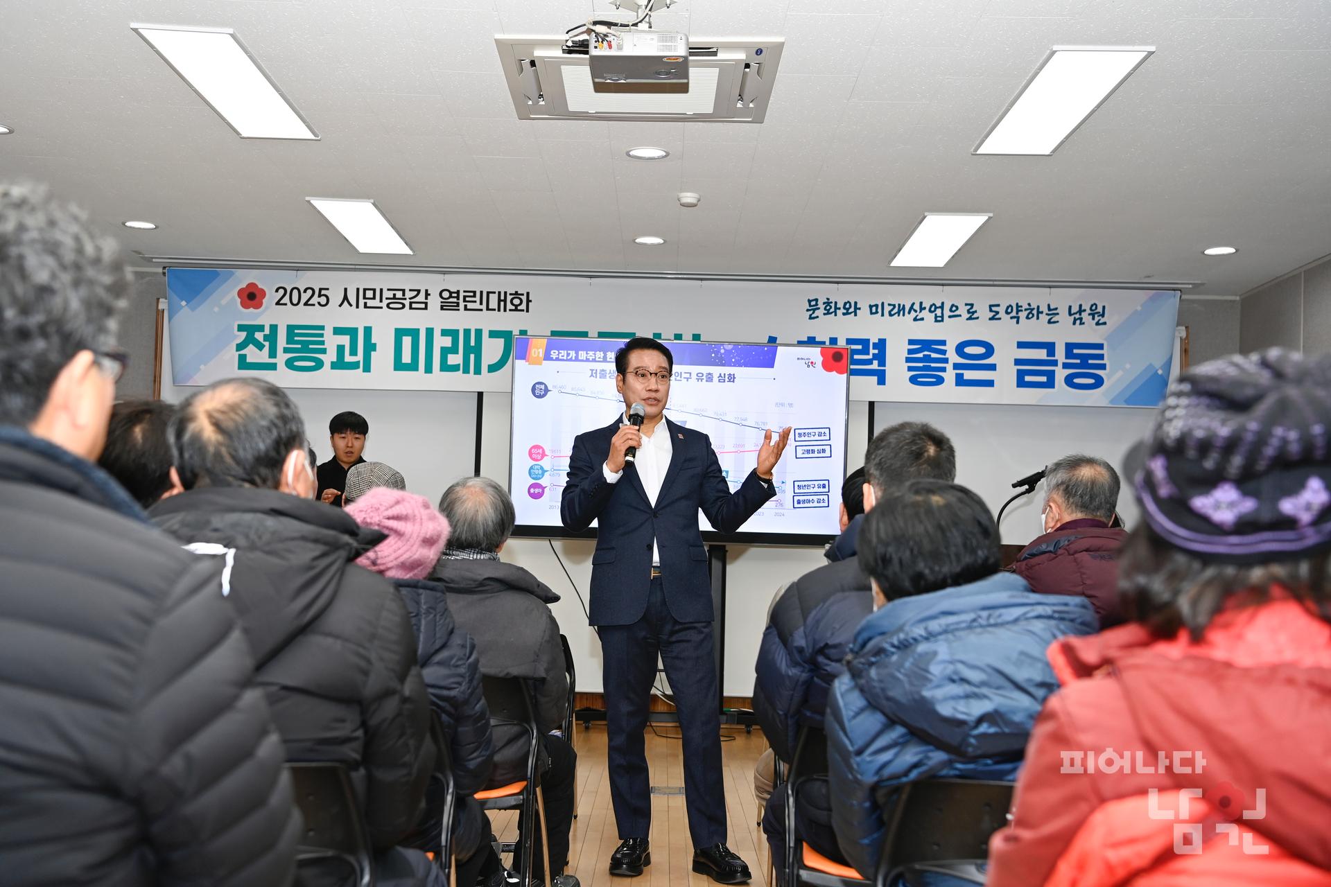 2025년 금동 시민공감 열린대화 워터마크용 사진