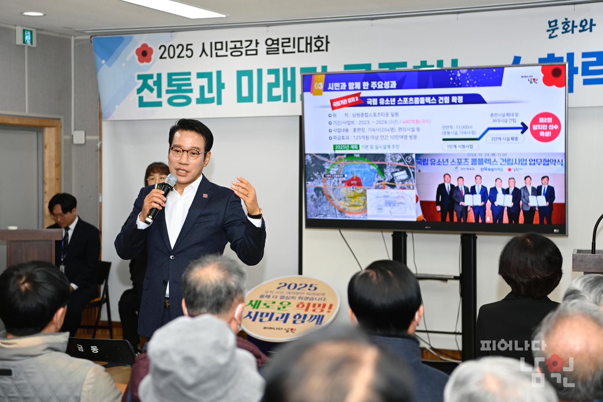 2025년 금동 시민공감 열린대화 워터마크용 사진